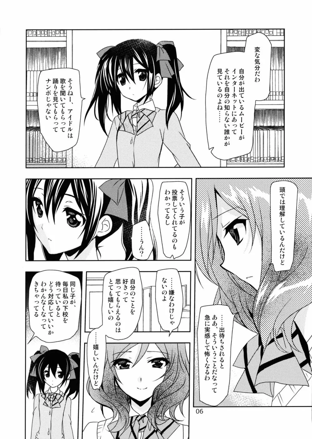 落とし穴からの出題 Page.6