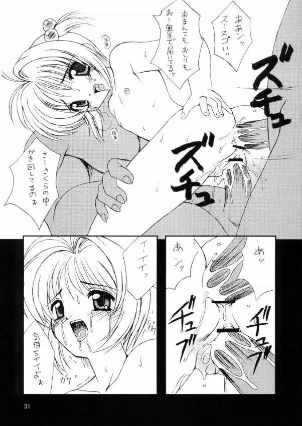 友枝学園放課後倶楽部 Page.25