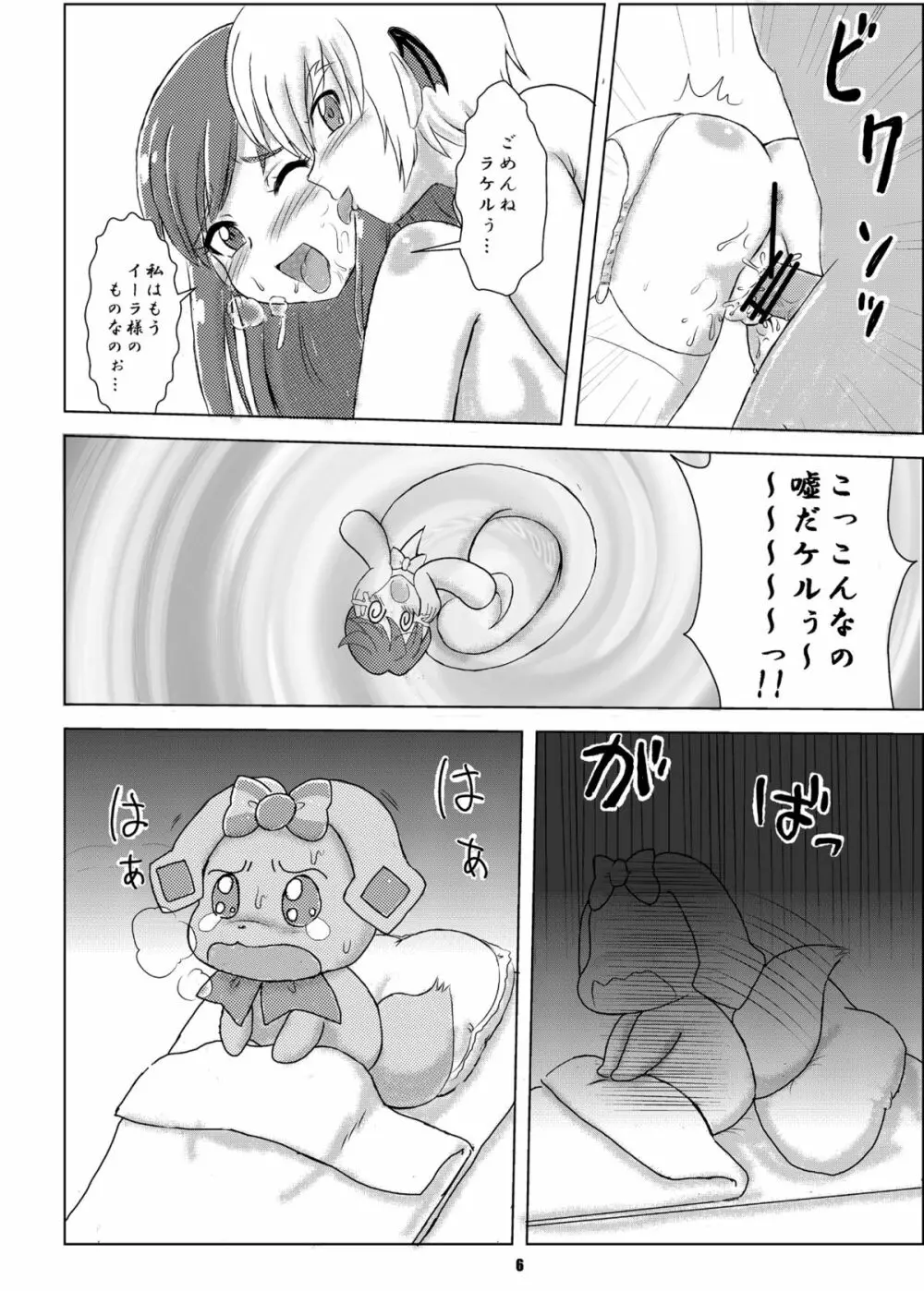 ショタぶらいど♪ Page.5