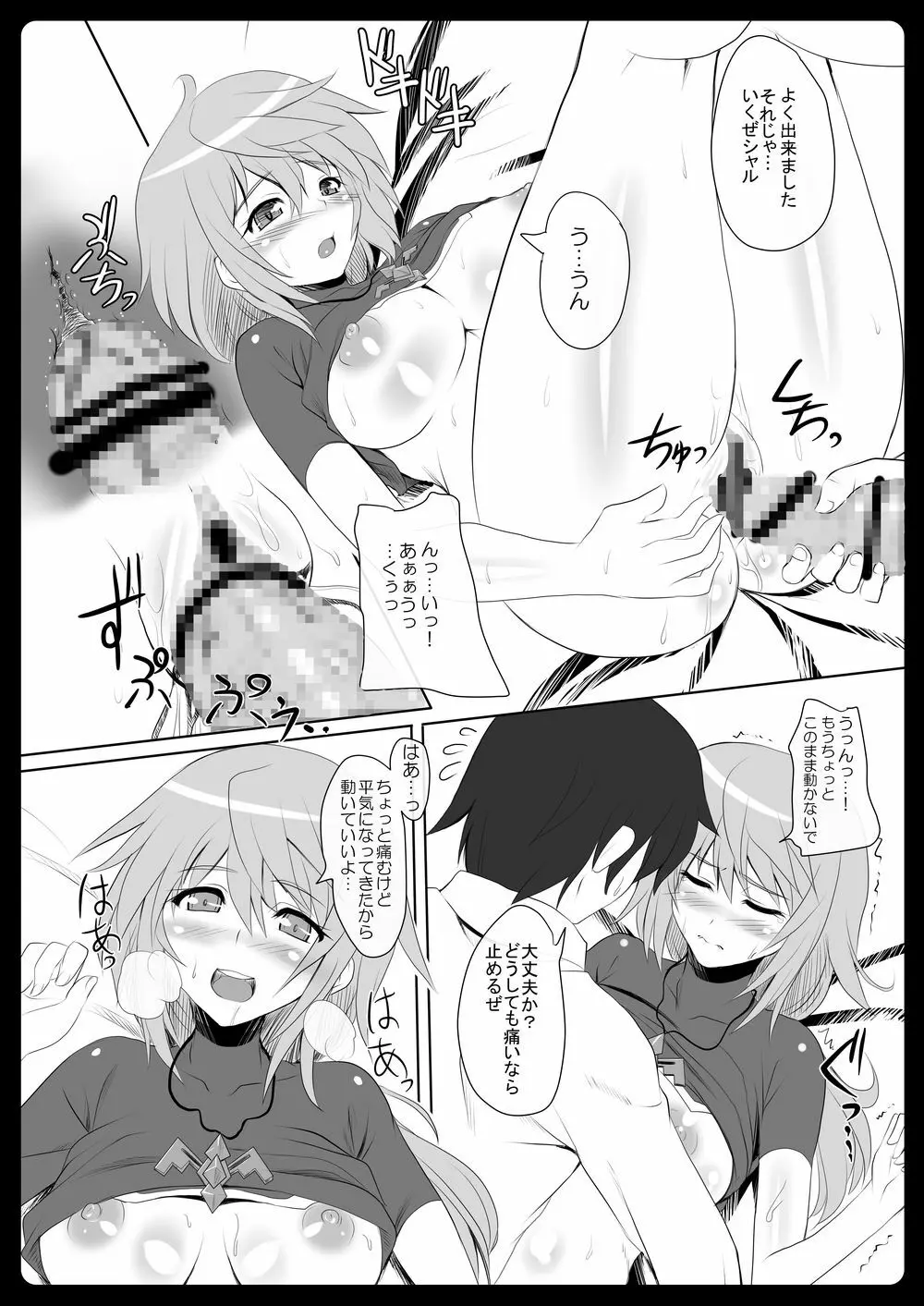 シャルル100P Page.80