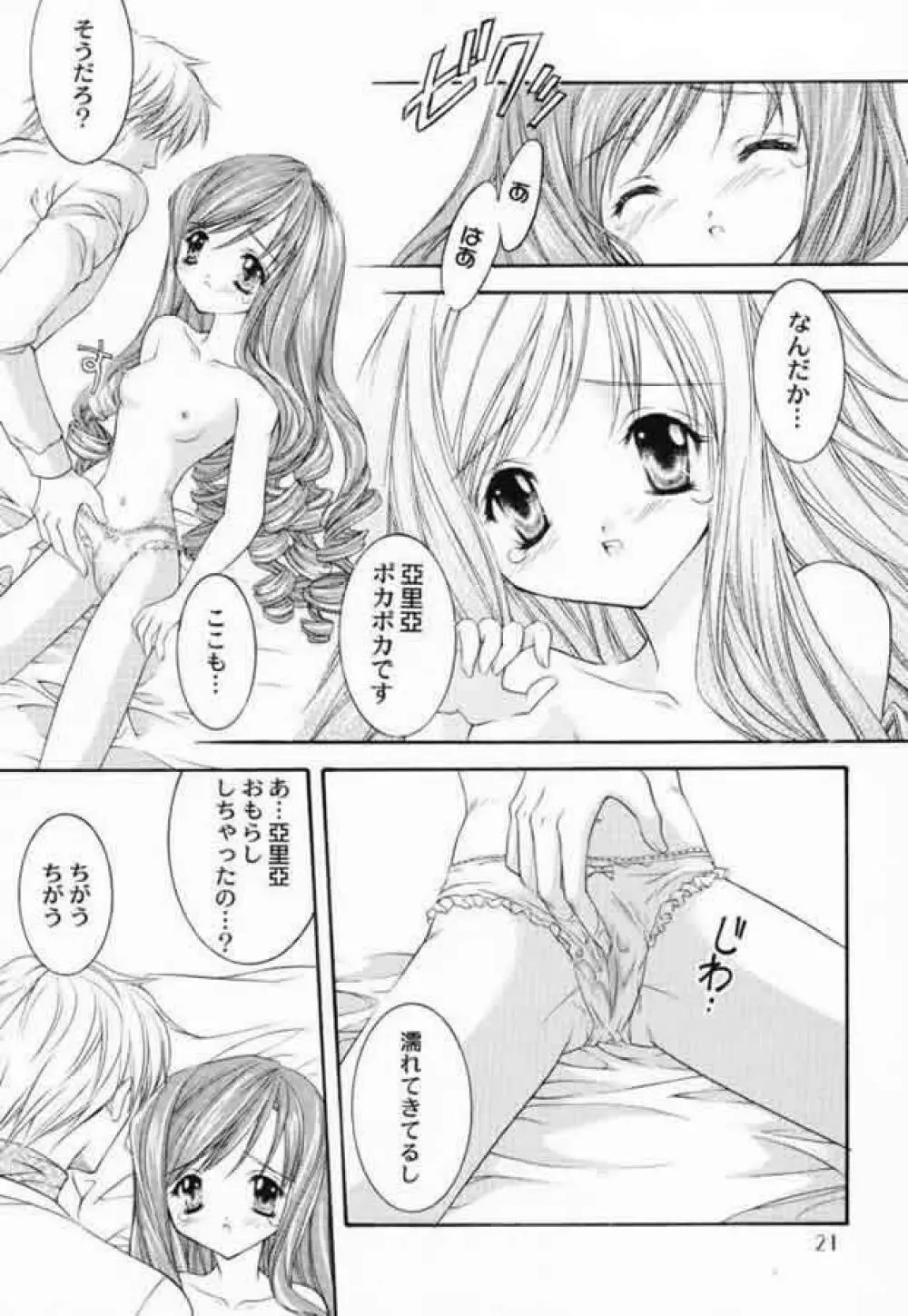 LOVELY BABY Page.20