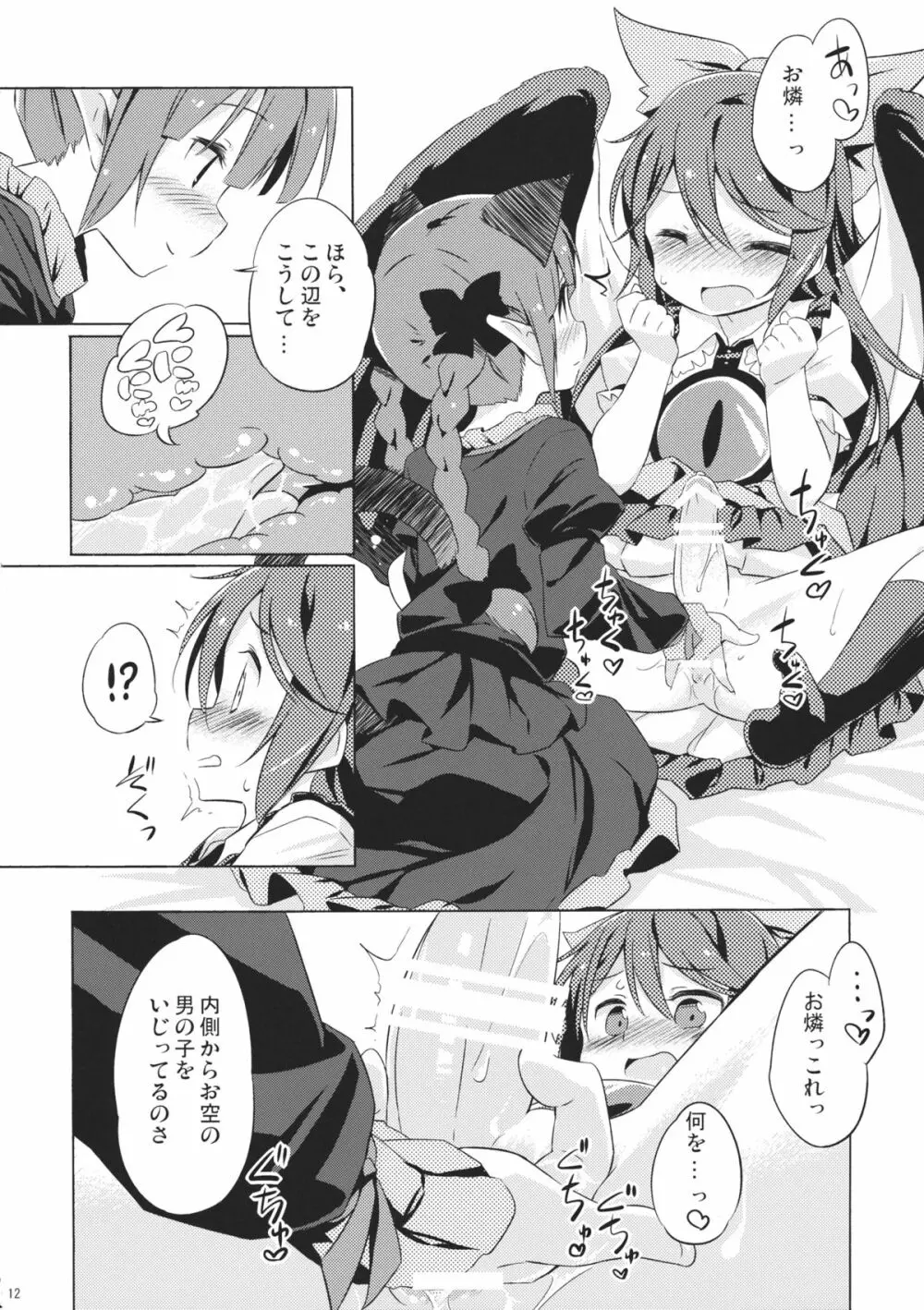 地獄烏、どこが悪い？ Page.11