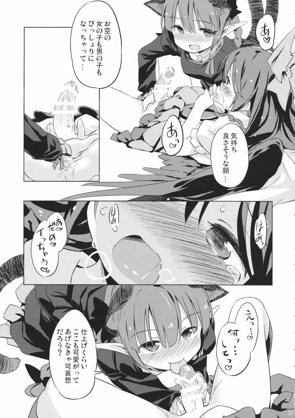 地獄烏、どこが悪い？ Page.12