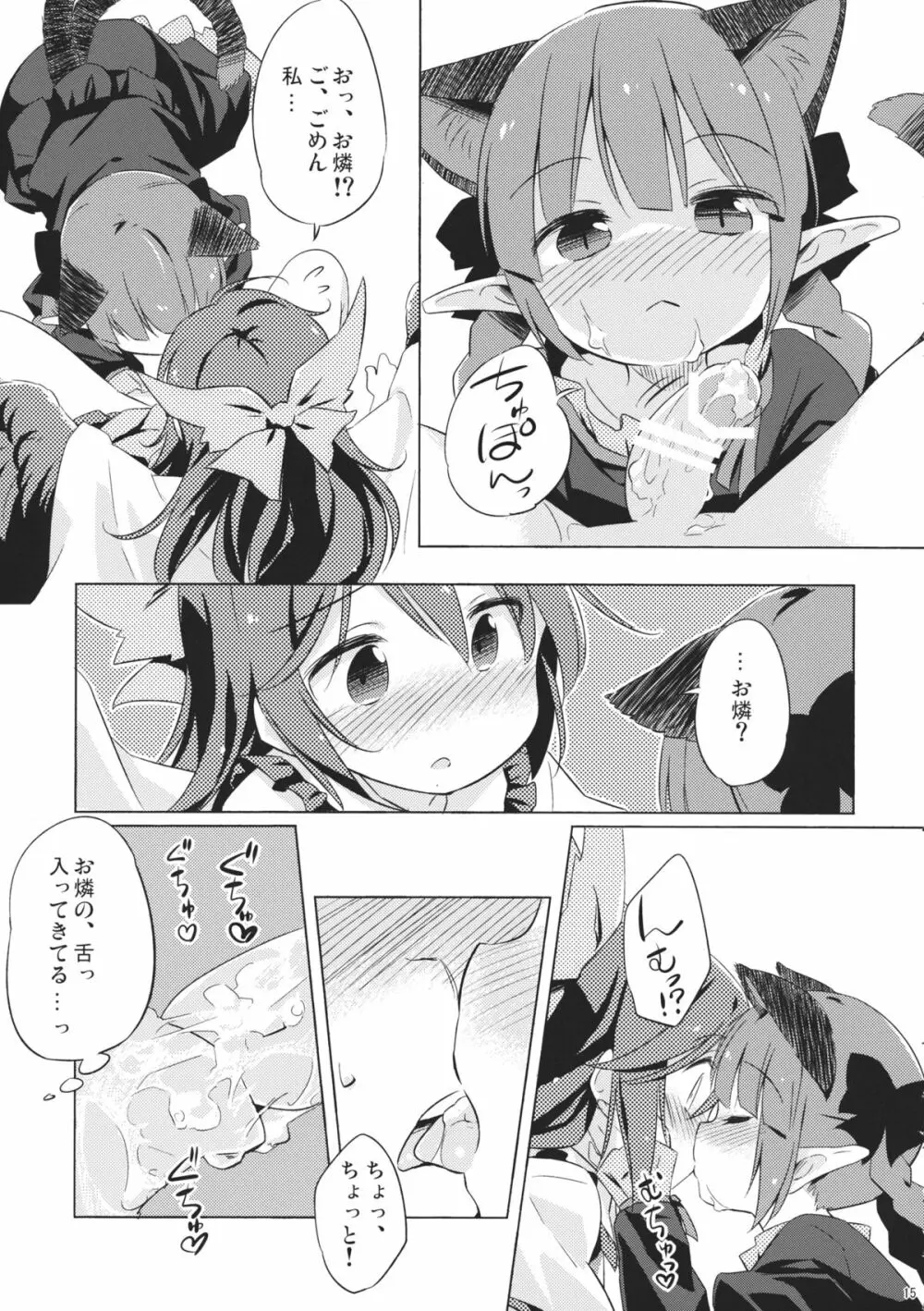 地獄烏、どこが悪い？ Page.14