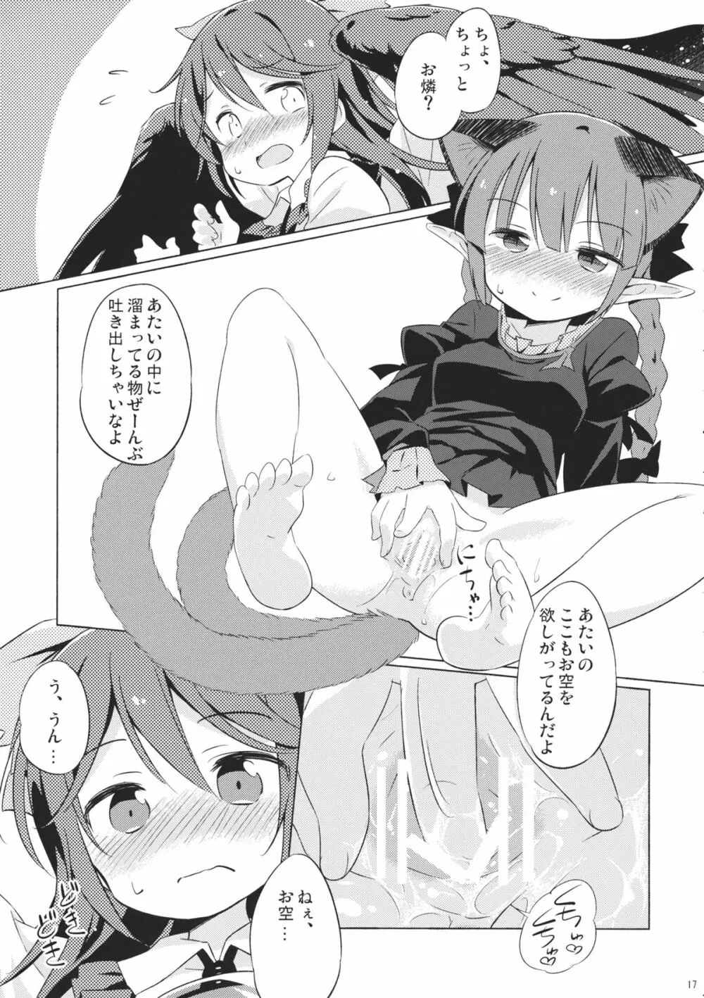 地獄烏、どこが悪い？ Page.16