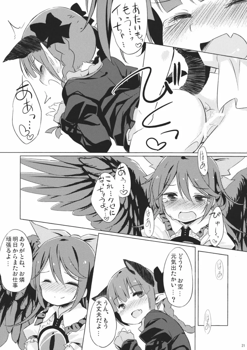 地獄烏、どこが悪い？ Page.20