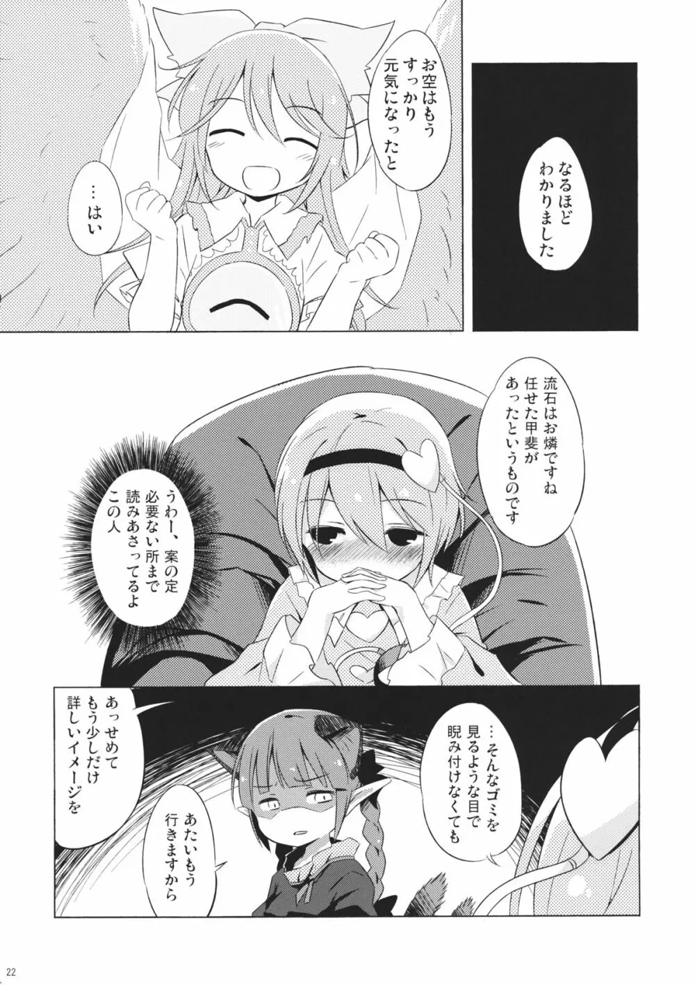 地獄烏、どこが悪い？ Page.21