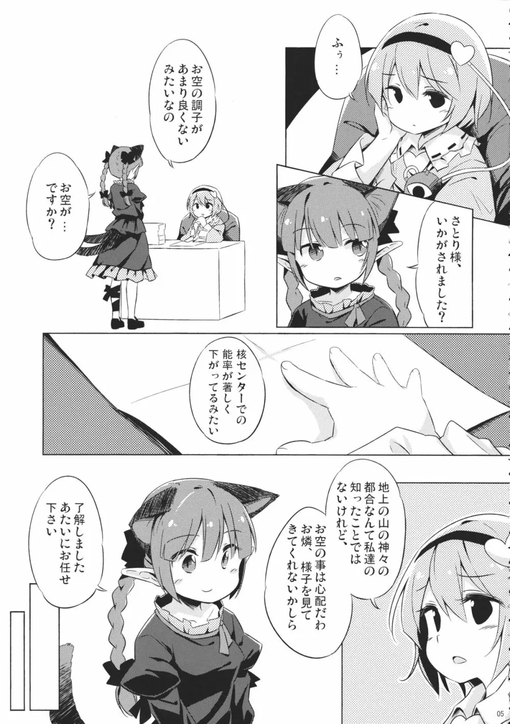 地獄烏、どこが悪い？ Page.4