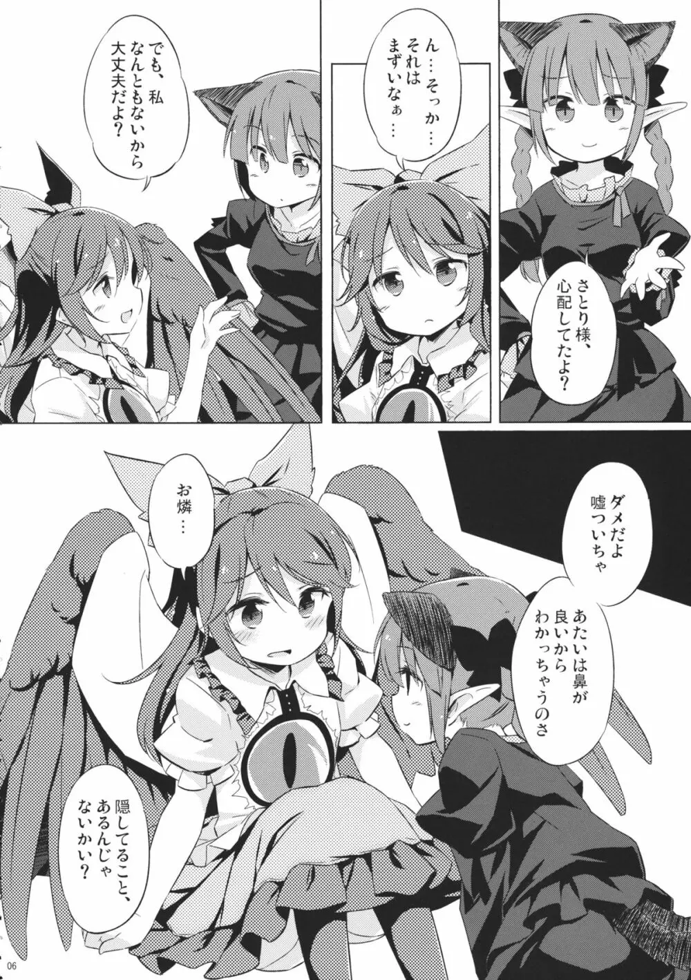 地獄烏、どこが悪い？ Page.5