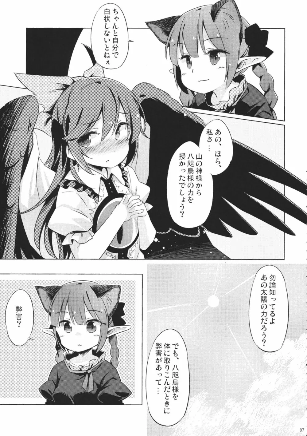 地獄烏、どこが悪い？ Page.6