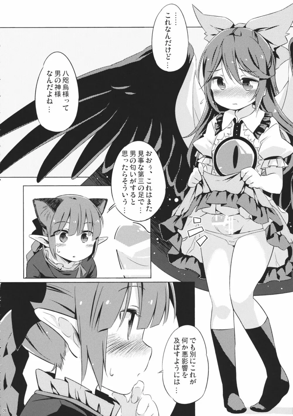 地獄烏、どこが悪い？ Page.7