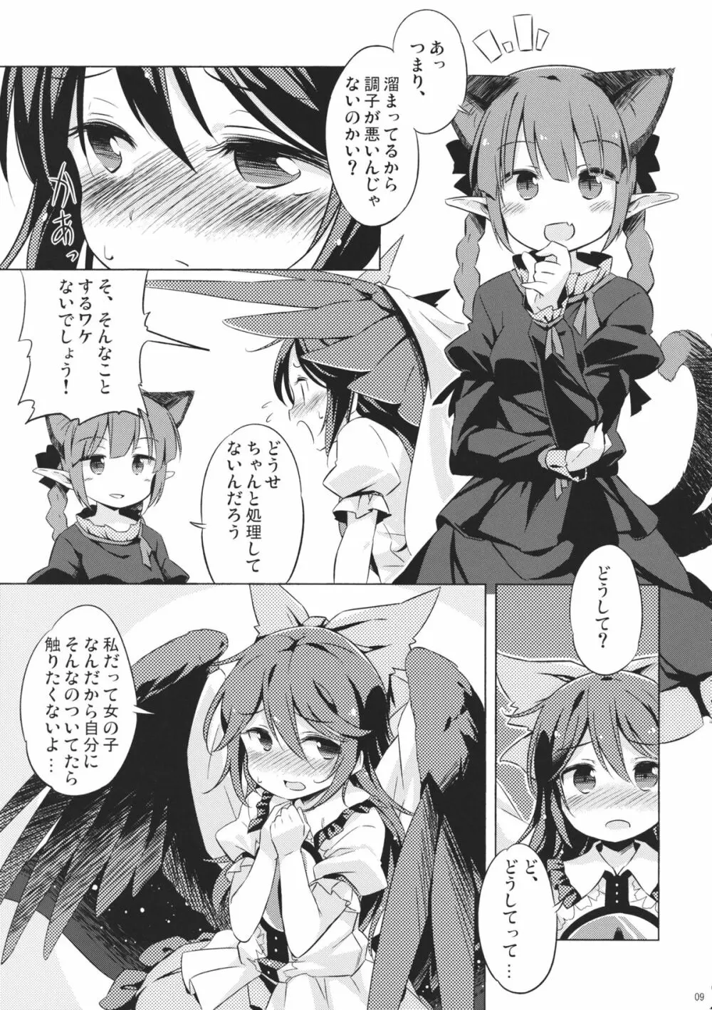 地獄烏、どこが悪い？ Page.8