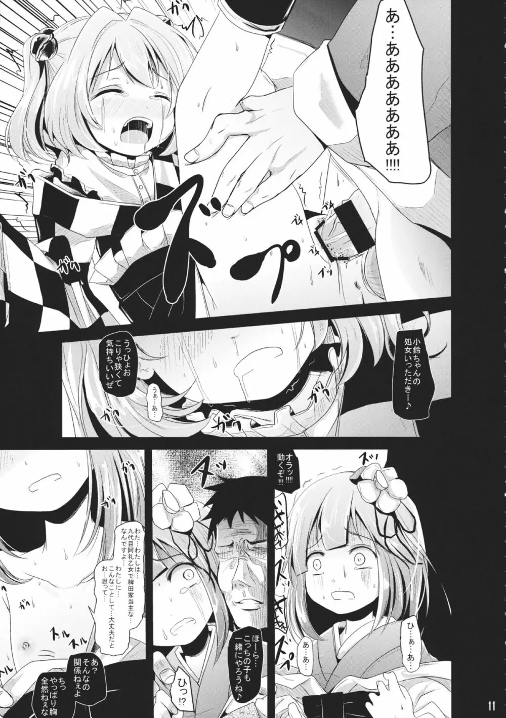 阿求と小鈴のどきどき体験 Page.10