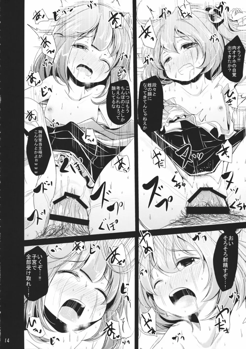 阿求と小鈴のどきどき体験 Page.13