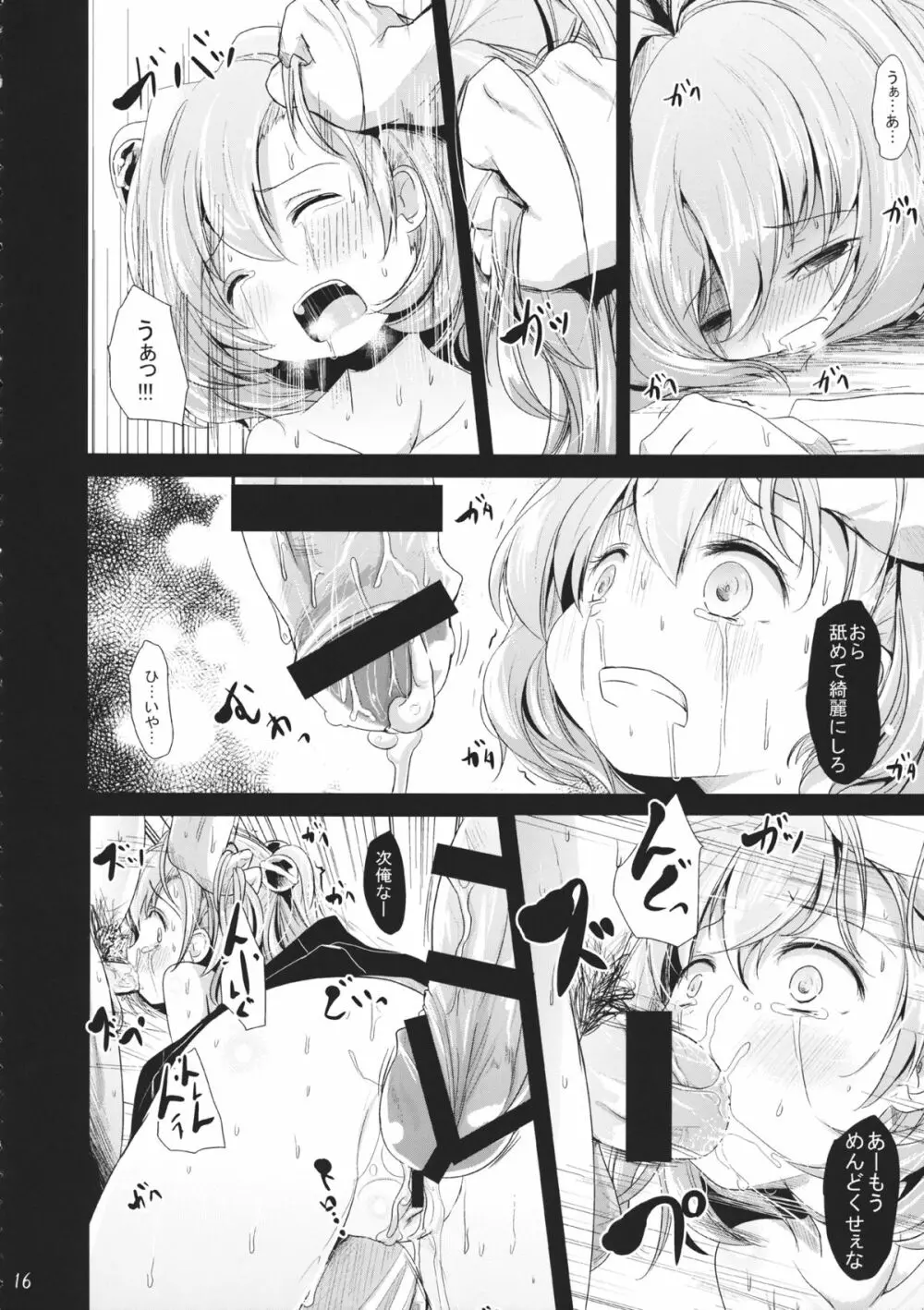 阿求と小鈴のどきどき体験 Page.15