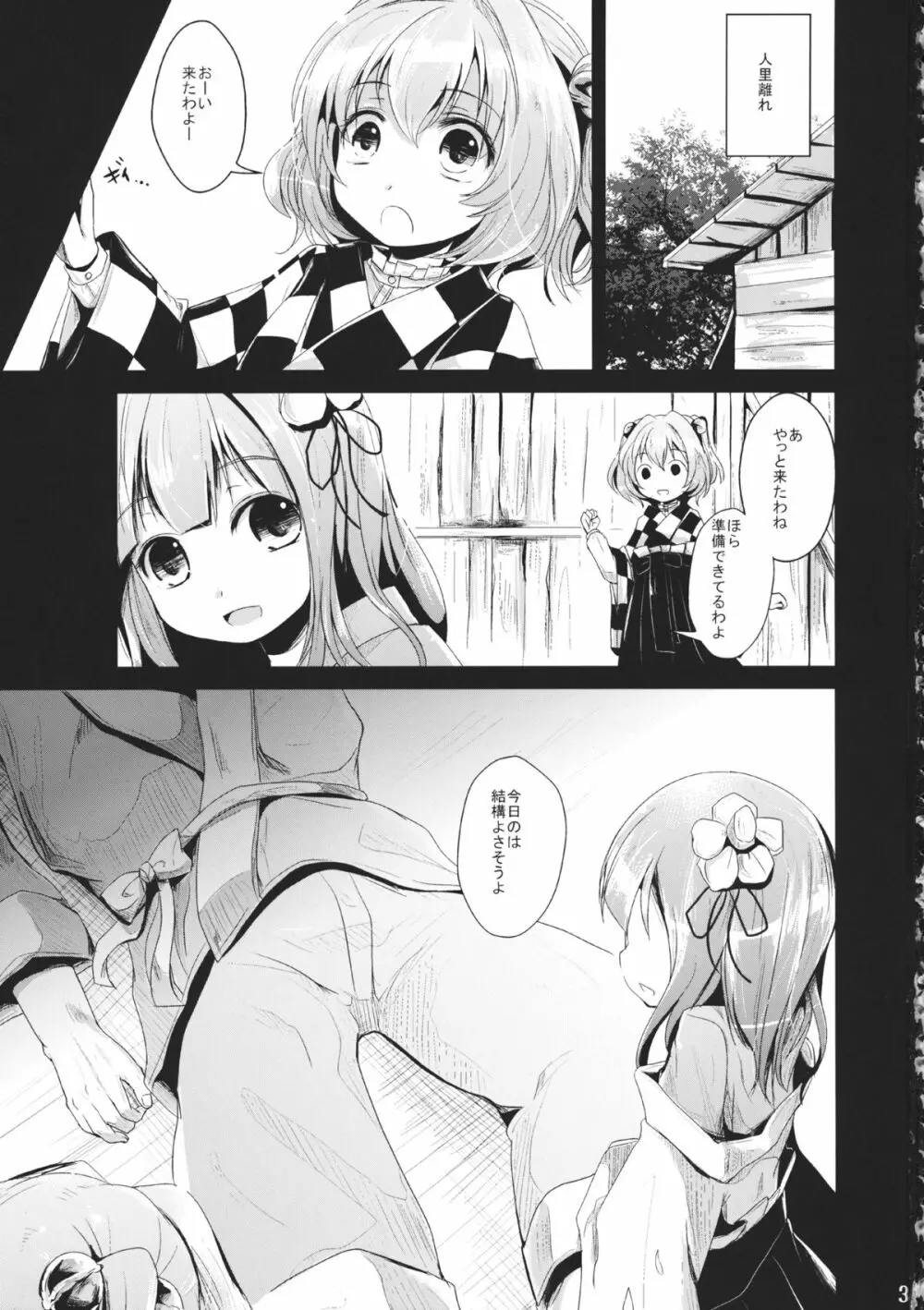 阿求と小鈴のどきどき体験 Page.2