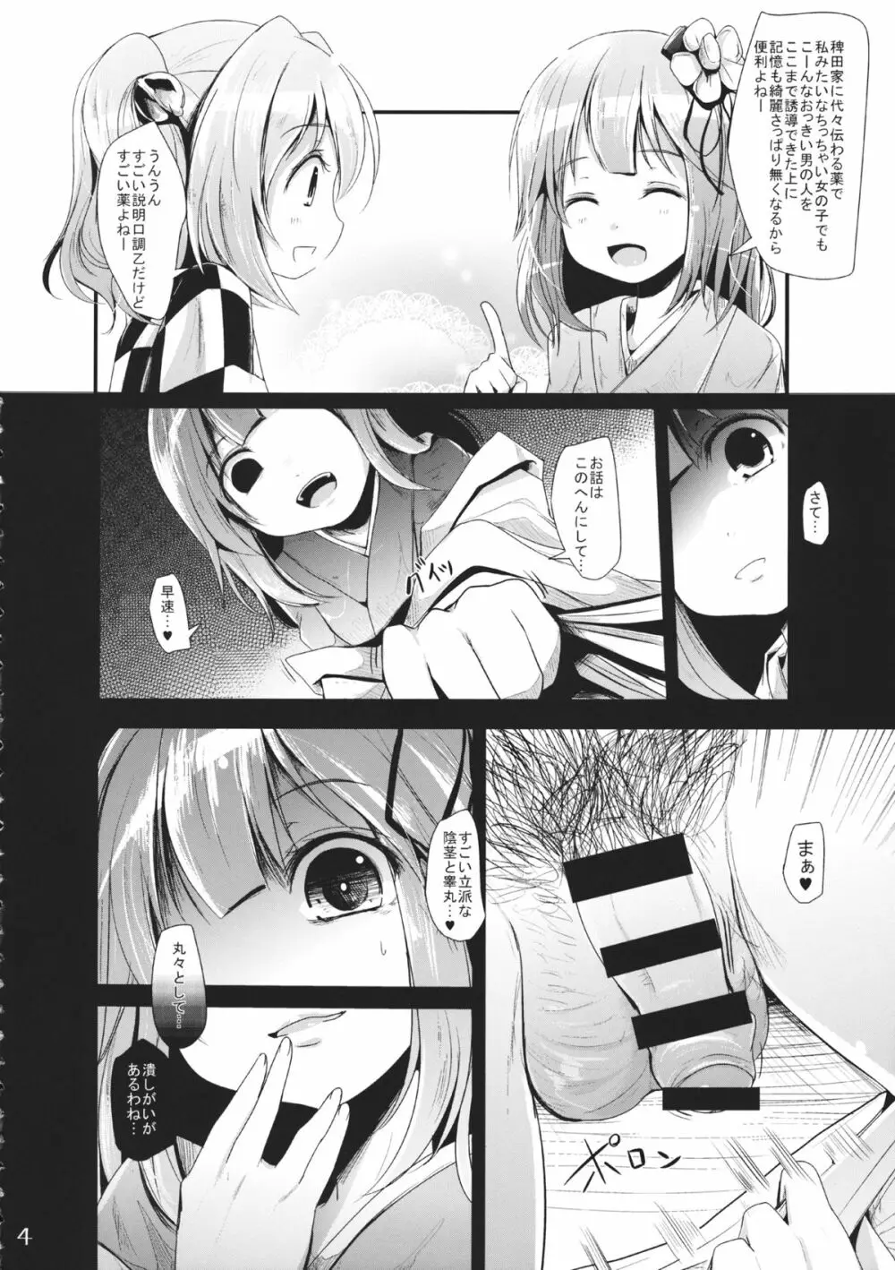 阿求と小鈴のどきどき体験 Page.3