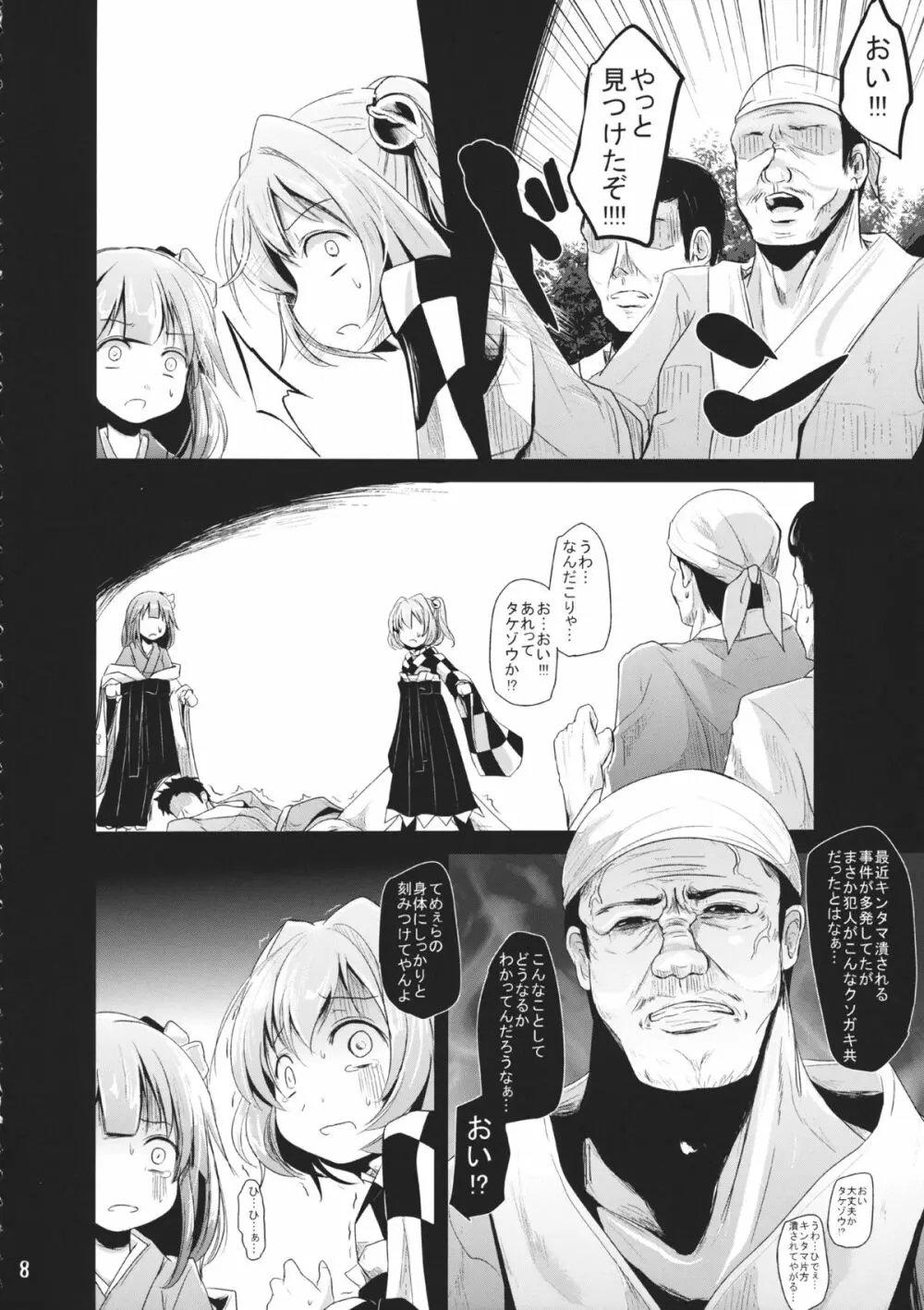 阿求と小鈴のどきどき体験 Page.7