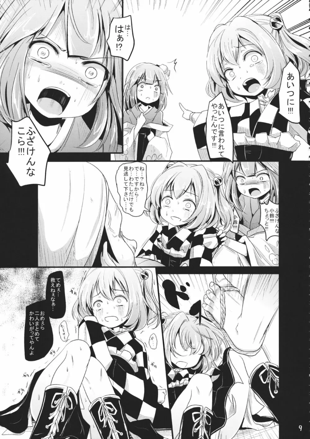 阿求と小鈴のどきどき体験 Page.8