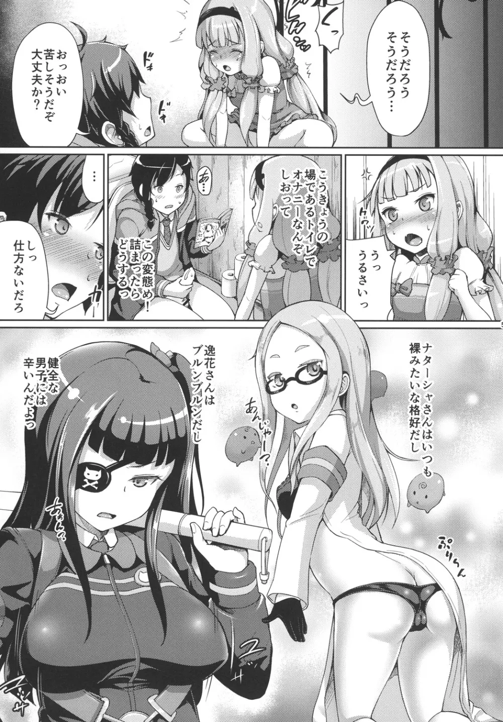 征服されちゃったぁ… Page.4