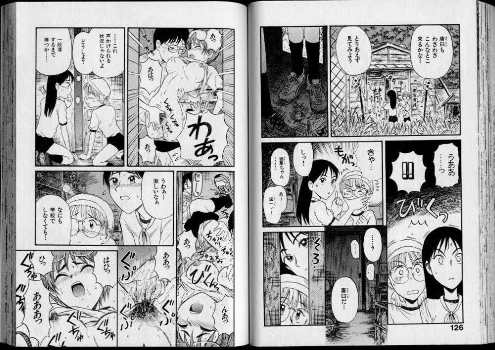 昇天コマンド Page.65