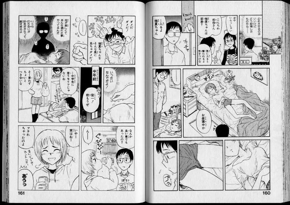 昇天コマンド Page.82