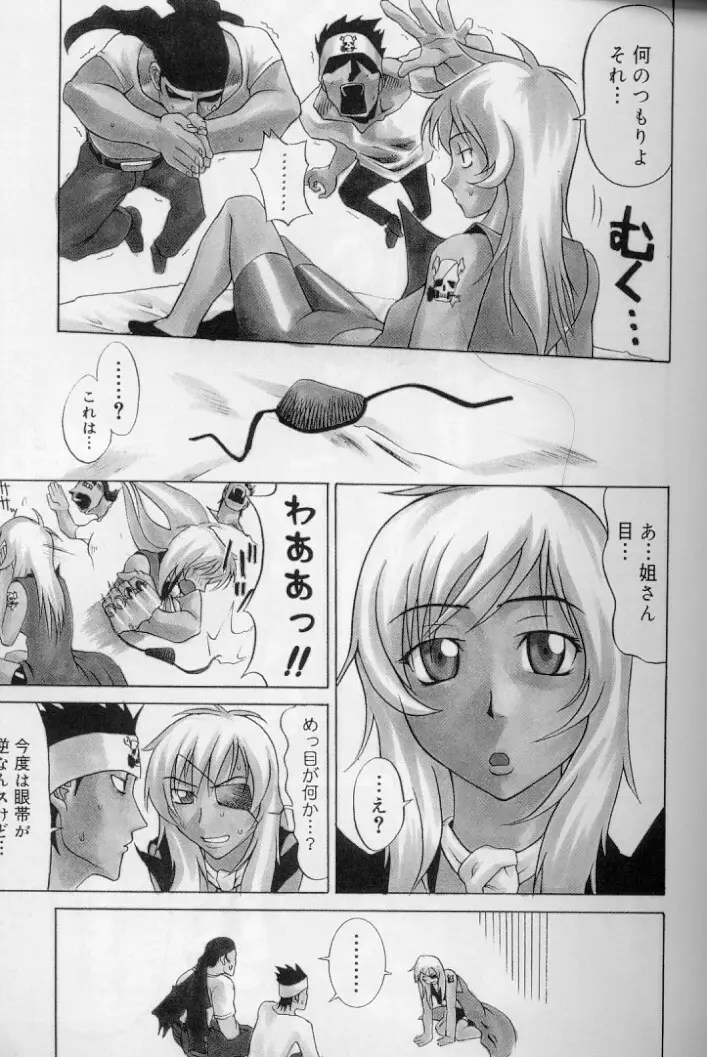 ダイタン・ステキ Page.86