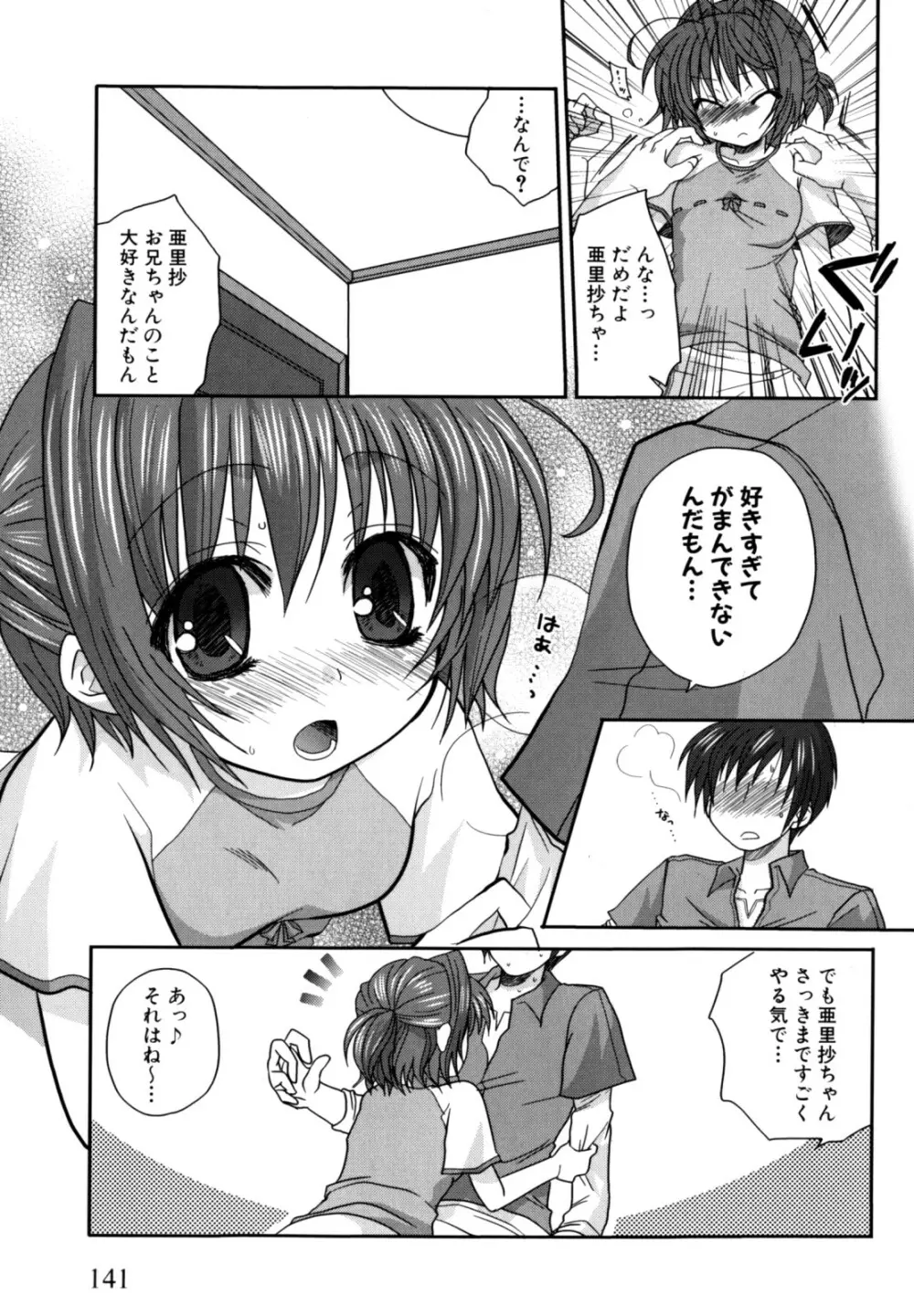 娘エロ。ゲーム原作コミック作品集 Page.145