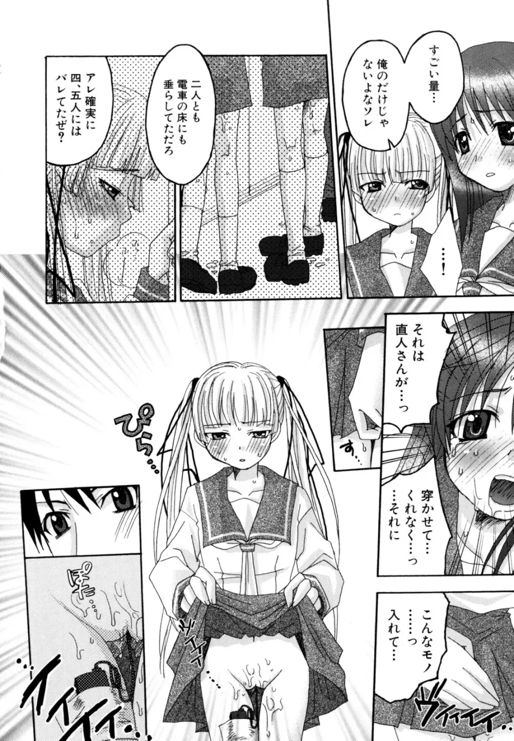 娘エロ。ゲーム原作コミック作品集 Page.34