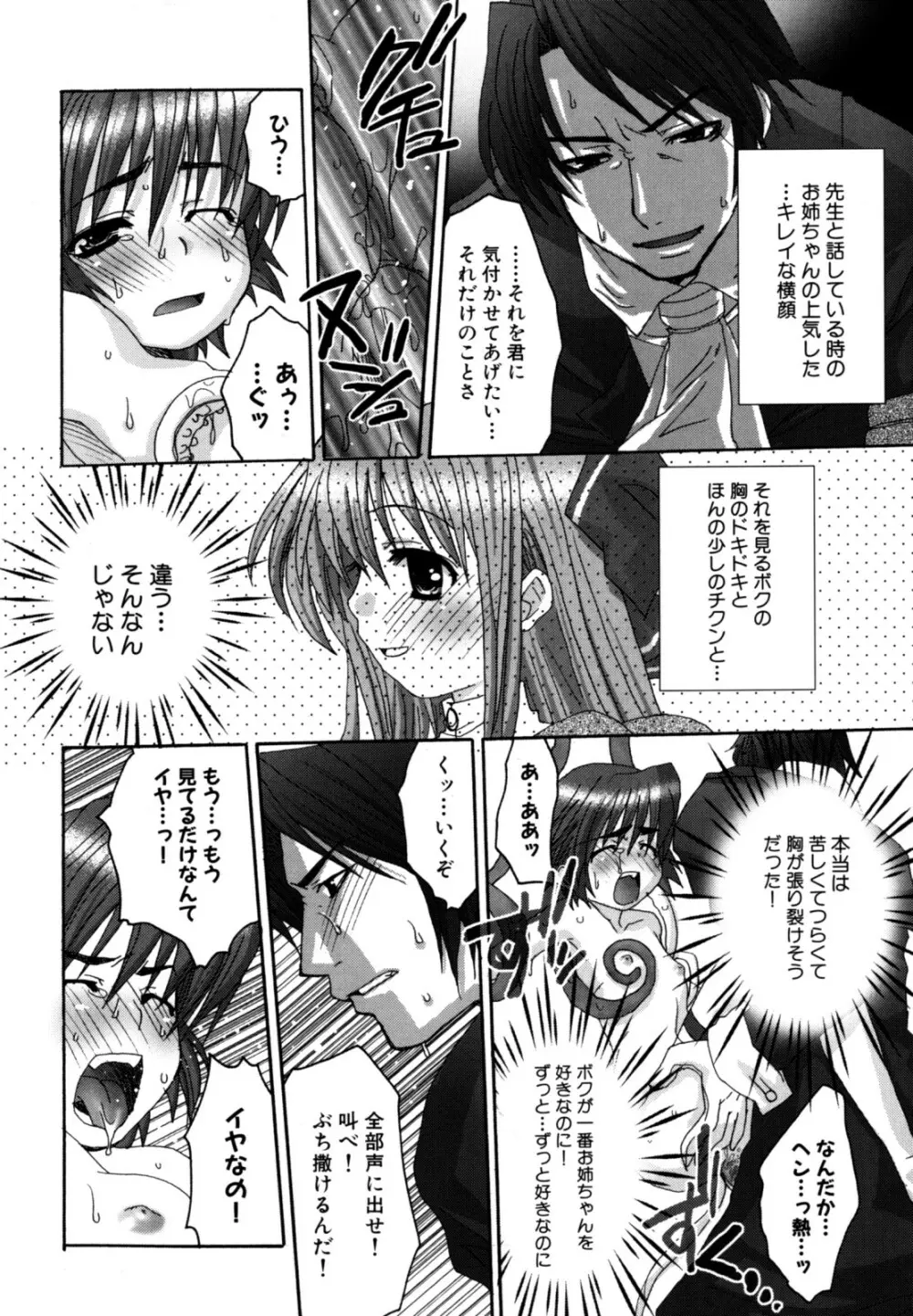 娘エロ。ゲーム原作コミック作品集 Page.84