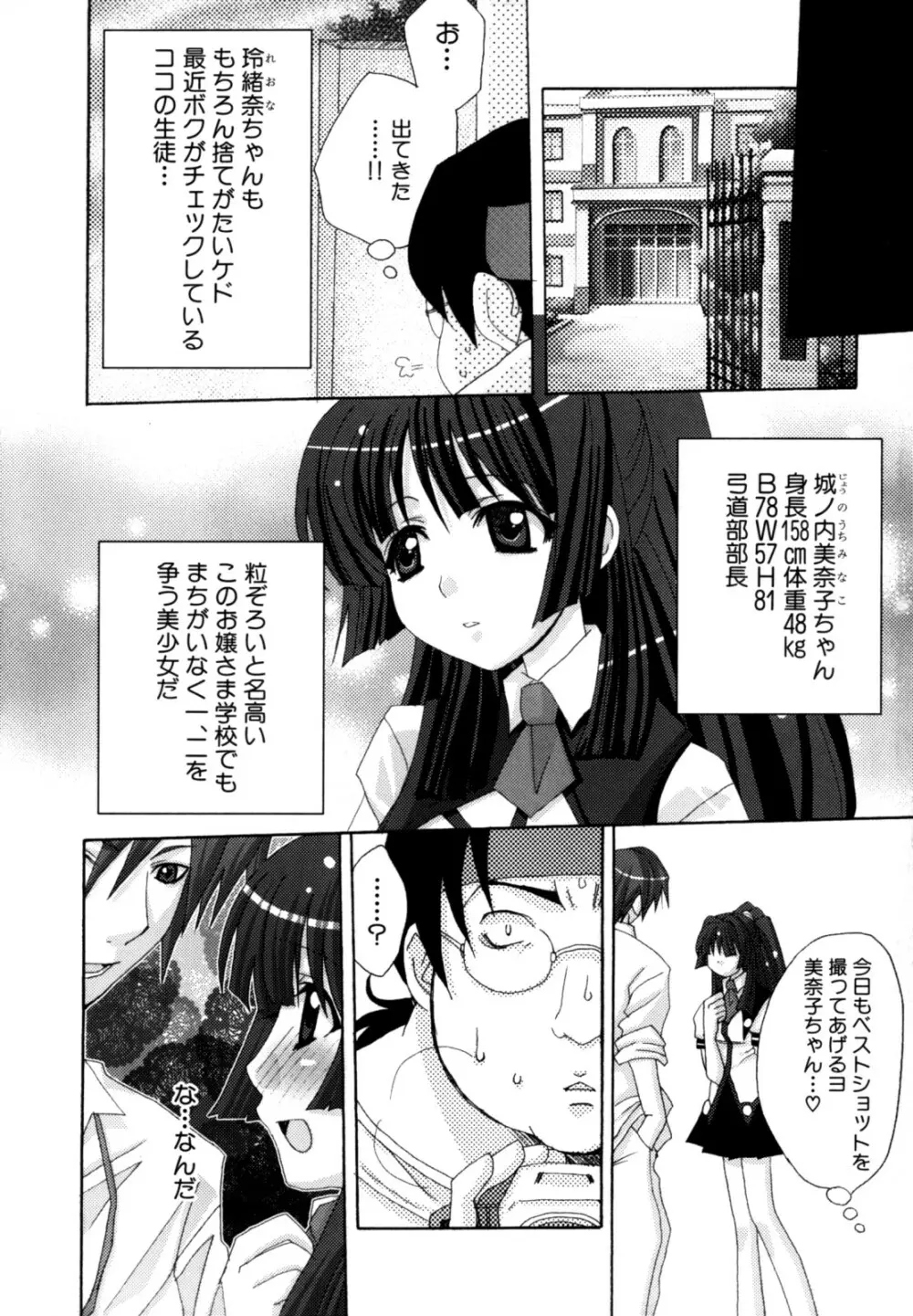 娘エロ。ゲーム原作コミック作品集 Page.9