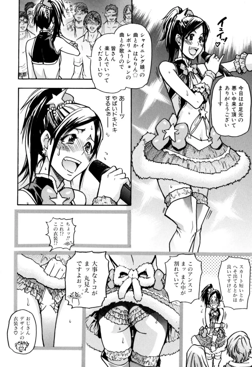 「娘。」のいる風俗ビル 限定版 Page.152