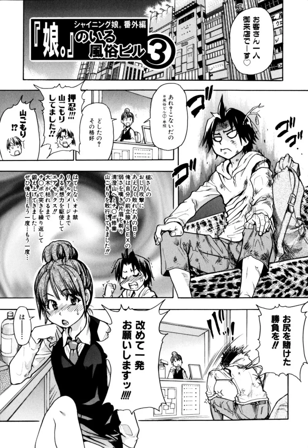 「娘。」のいる風俗ビル 限定版 Page.71