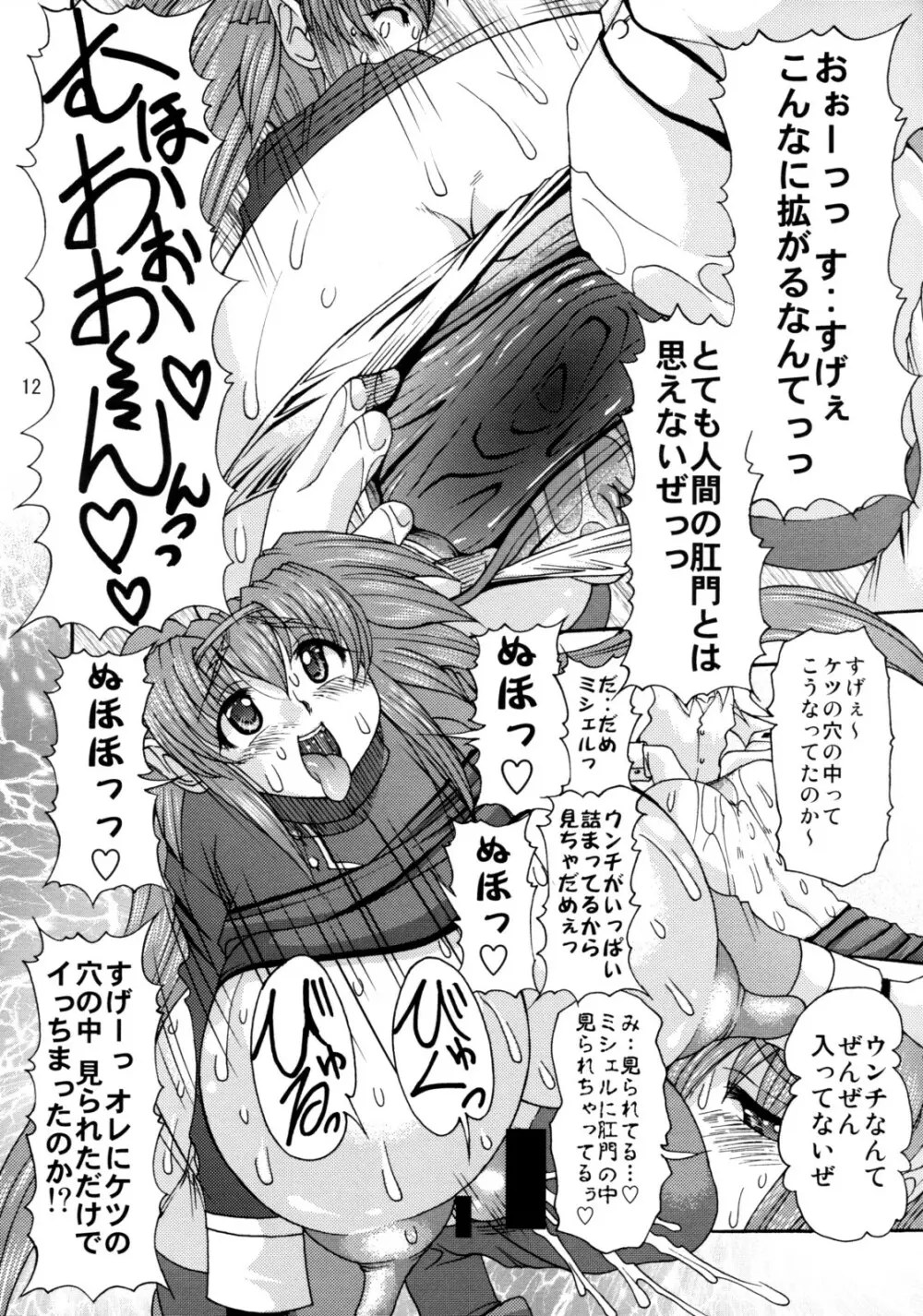 むちぷにっぱらだいす! Page.11