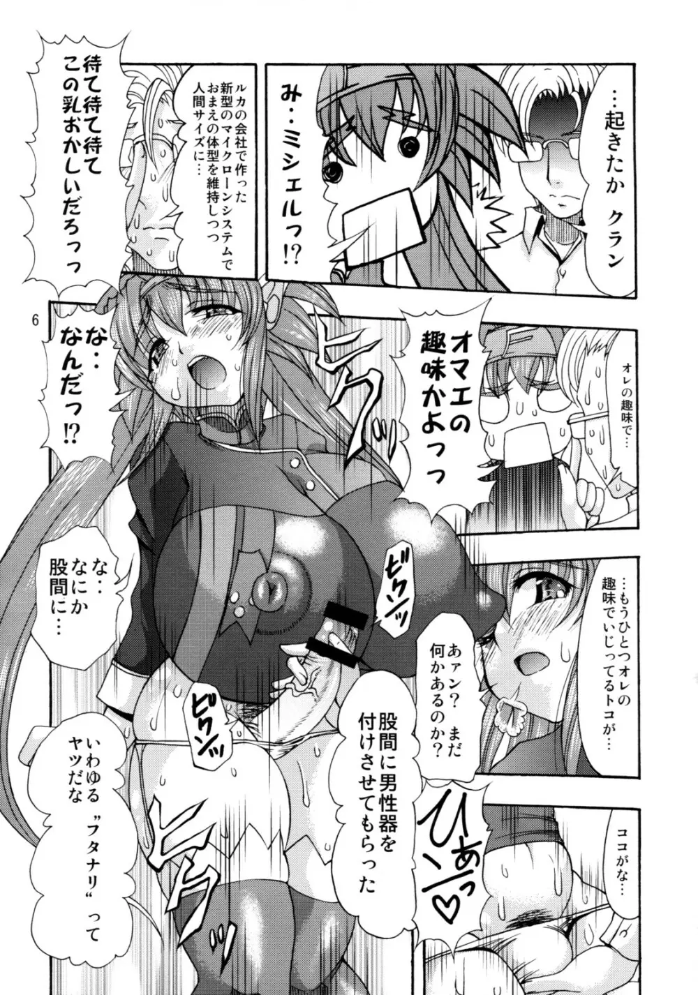 むちぷにっぱらだいす! Page.5