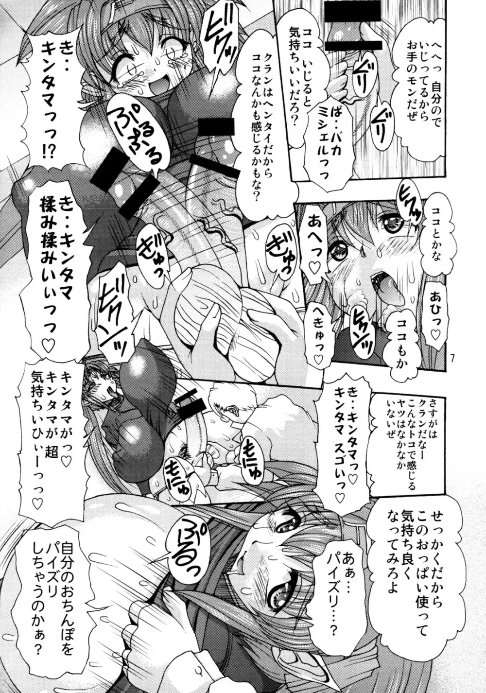 むちぷにっぱらだいす! Page.6