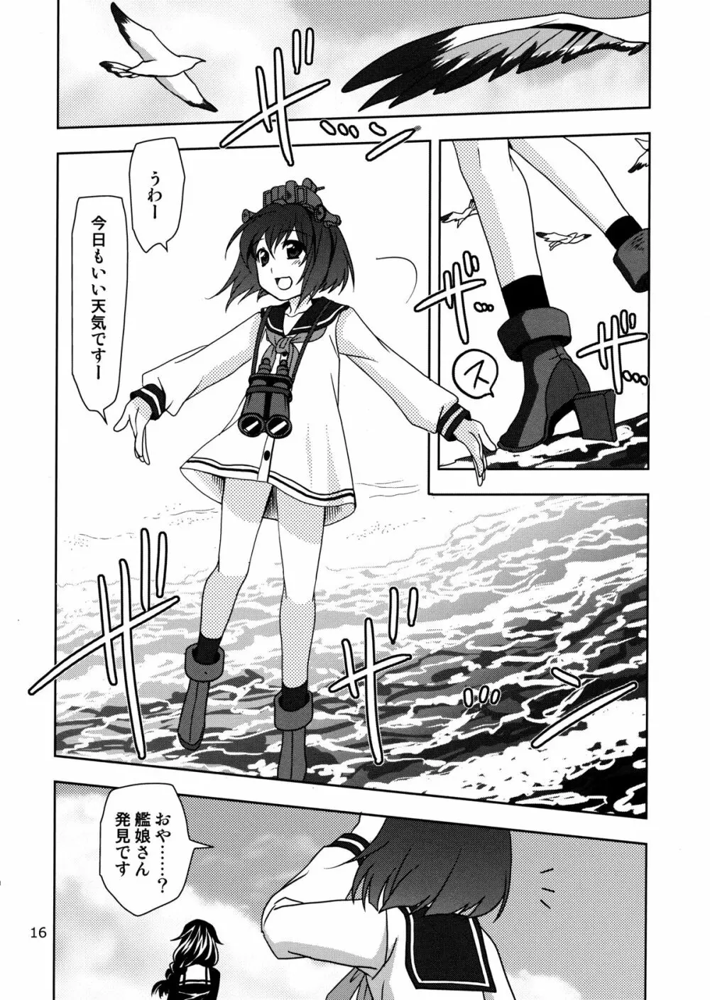 第8黄色い艦隊 Page.16