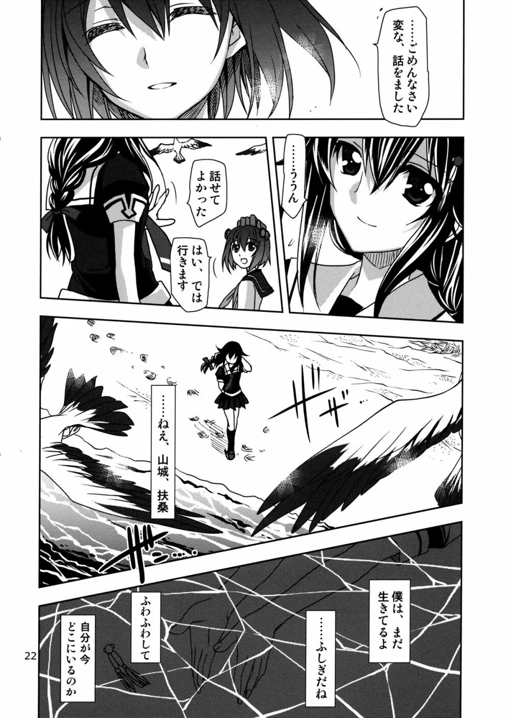 第8黄色い艦隊 Page.22