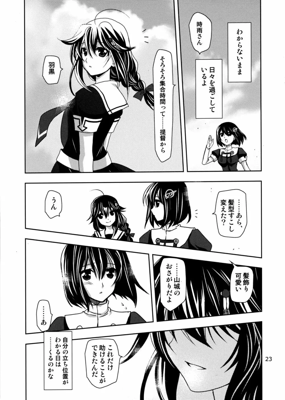 第8黄色い艦隊 Page.23