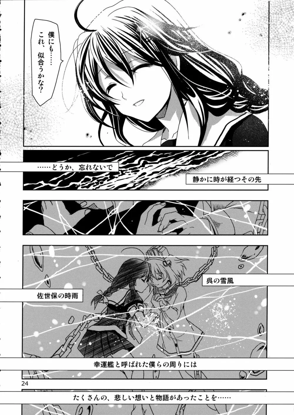 第8黄色い艦隊 Page.24