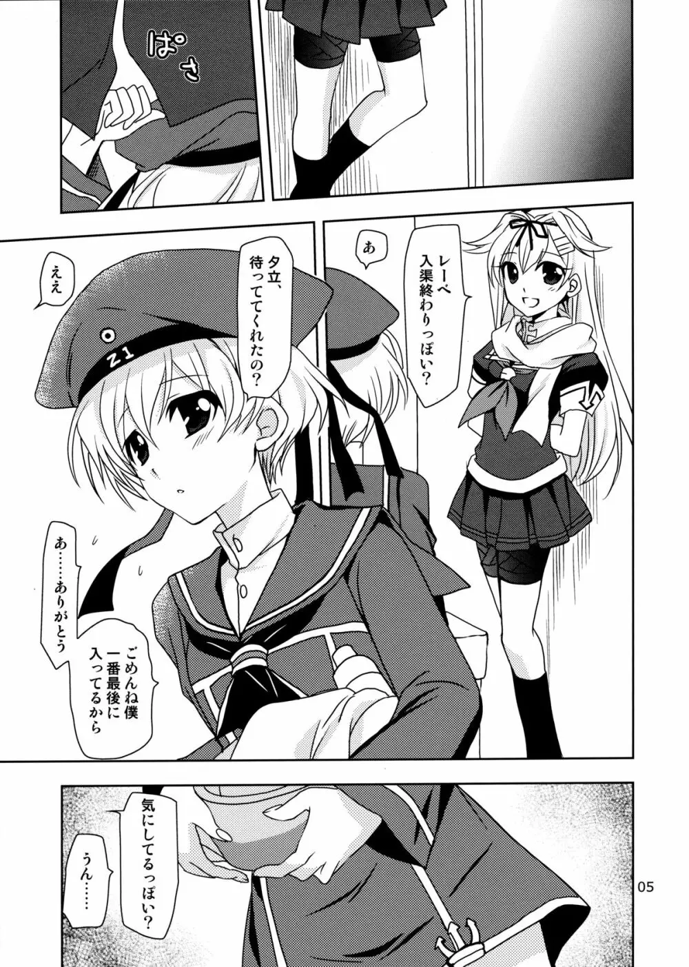 第8黄色い艦隊 Page.5