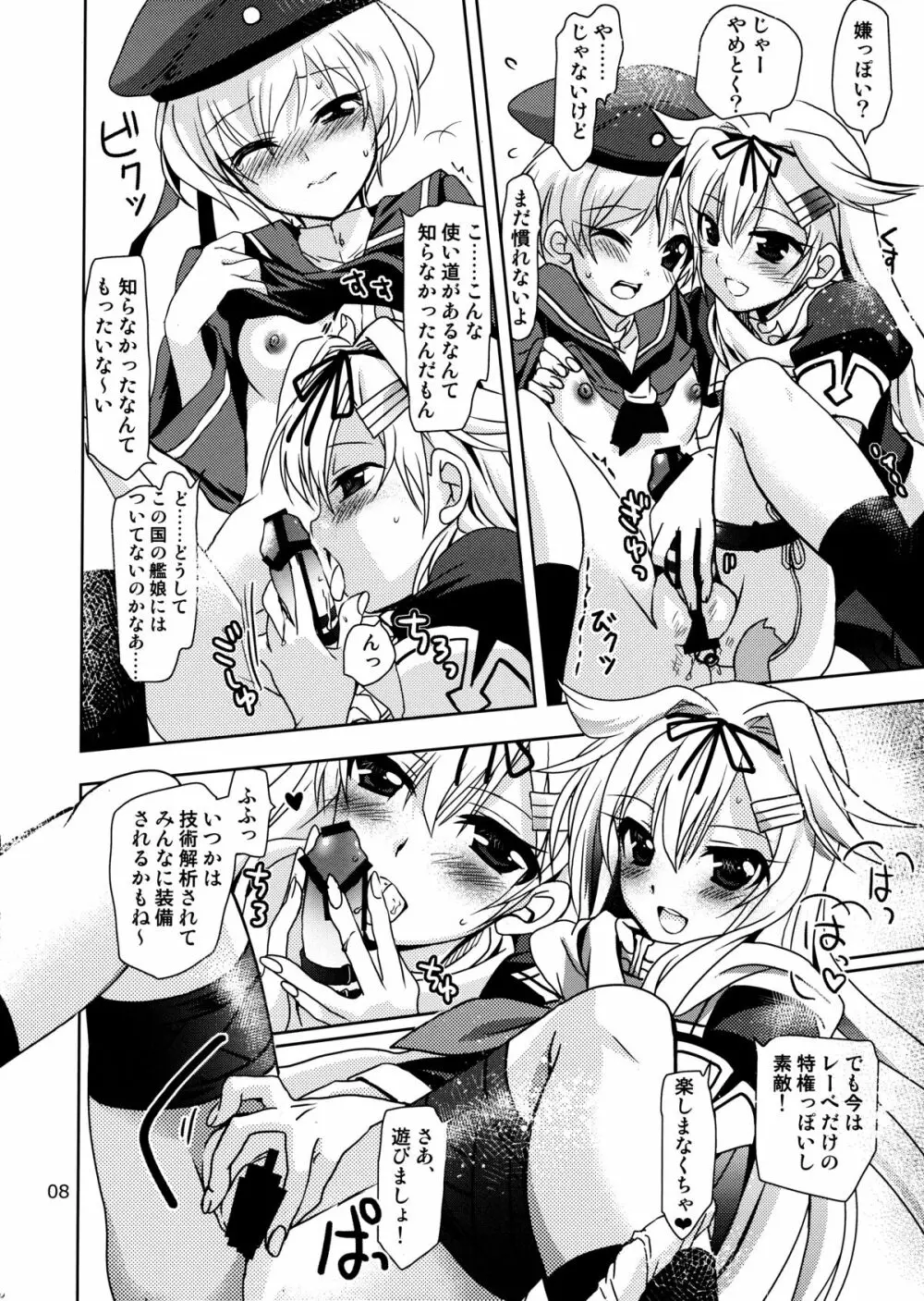 第8黄色い艦隊 Page.8