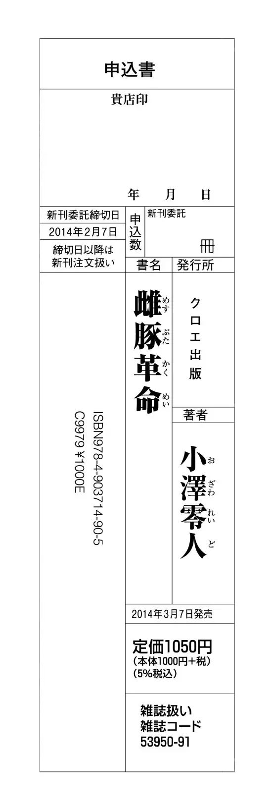 雌豚革命 + 複製原画, メッセージペーパー Page.222