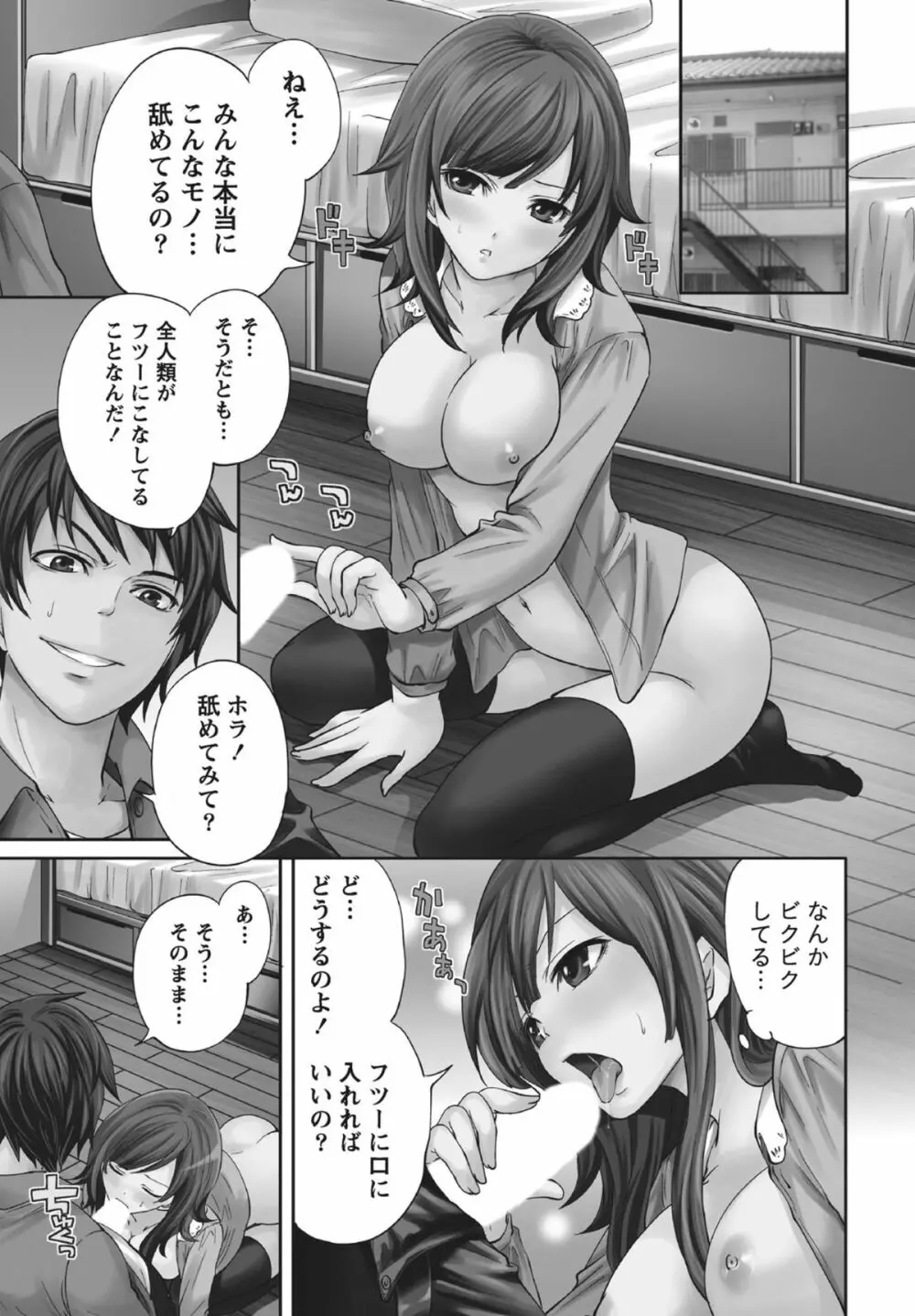 いつでもどこでもどんなことでも Page.116