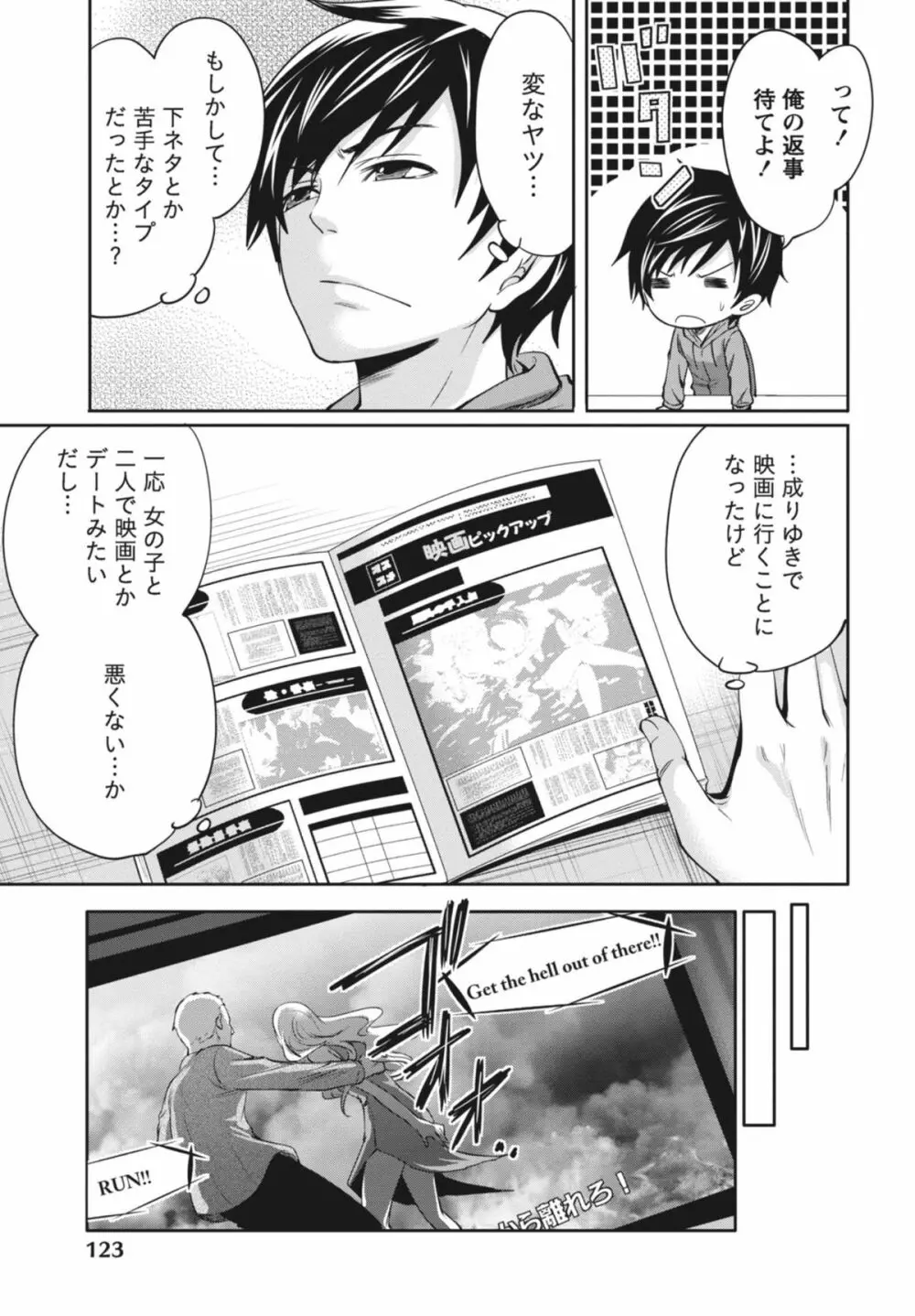 いつでもどこでもどんなことでも Page.124