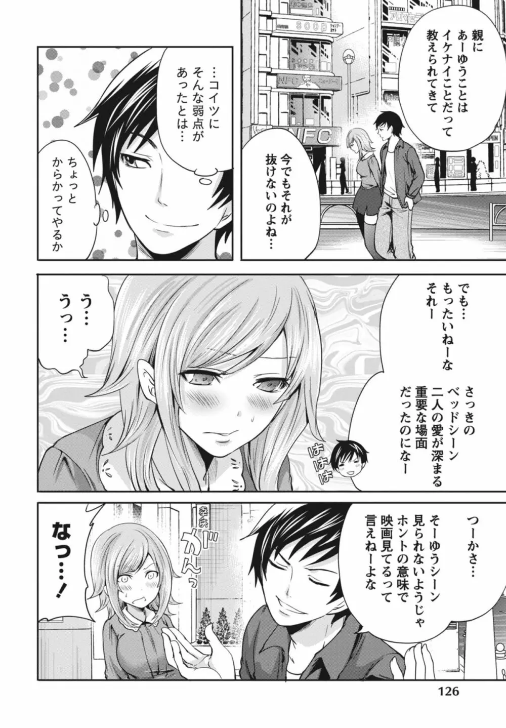 いつでもどこでもどんなことでも Page.127