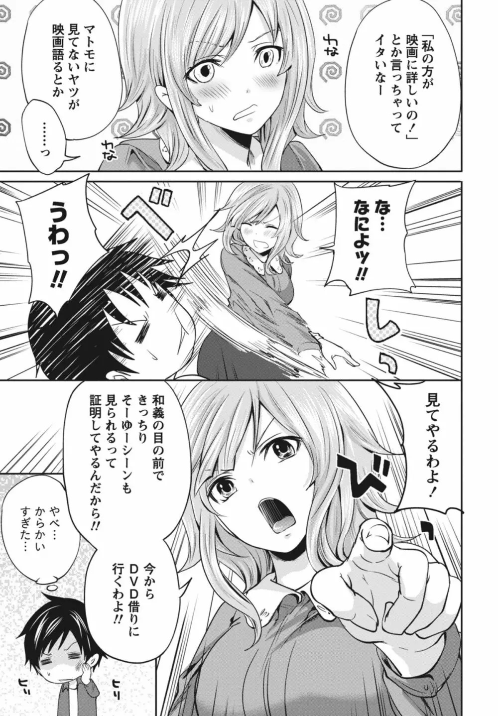 いつでもどこでもどんなことでも Page.128