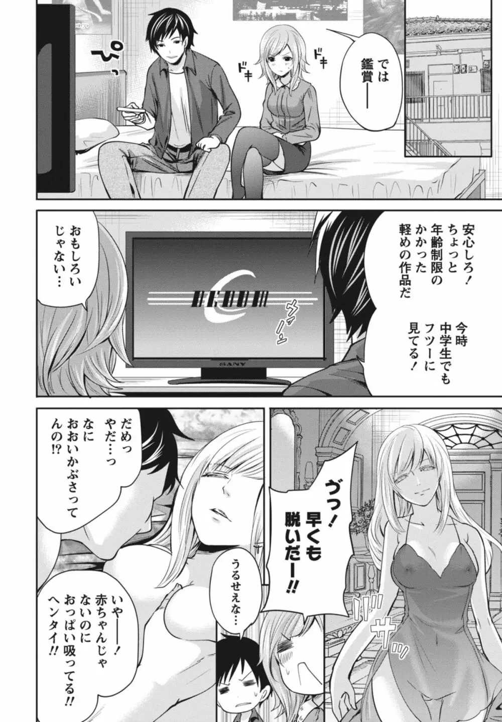 いつでもどこでもどんなことでも Page.129