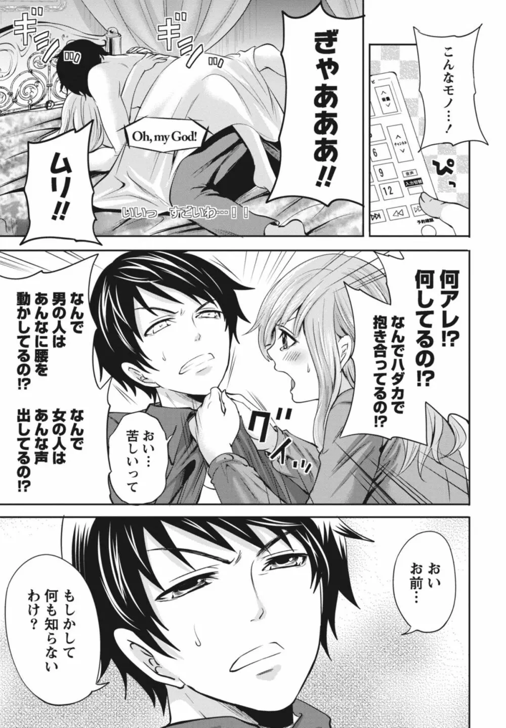 いつでもどこでもどんなことでも Page.130