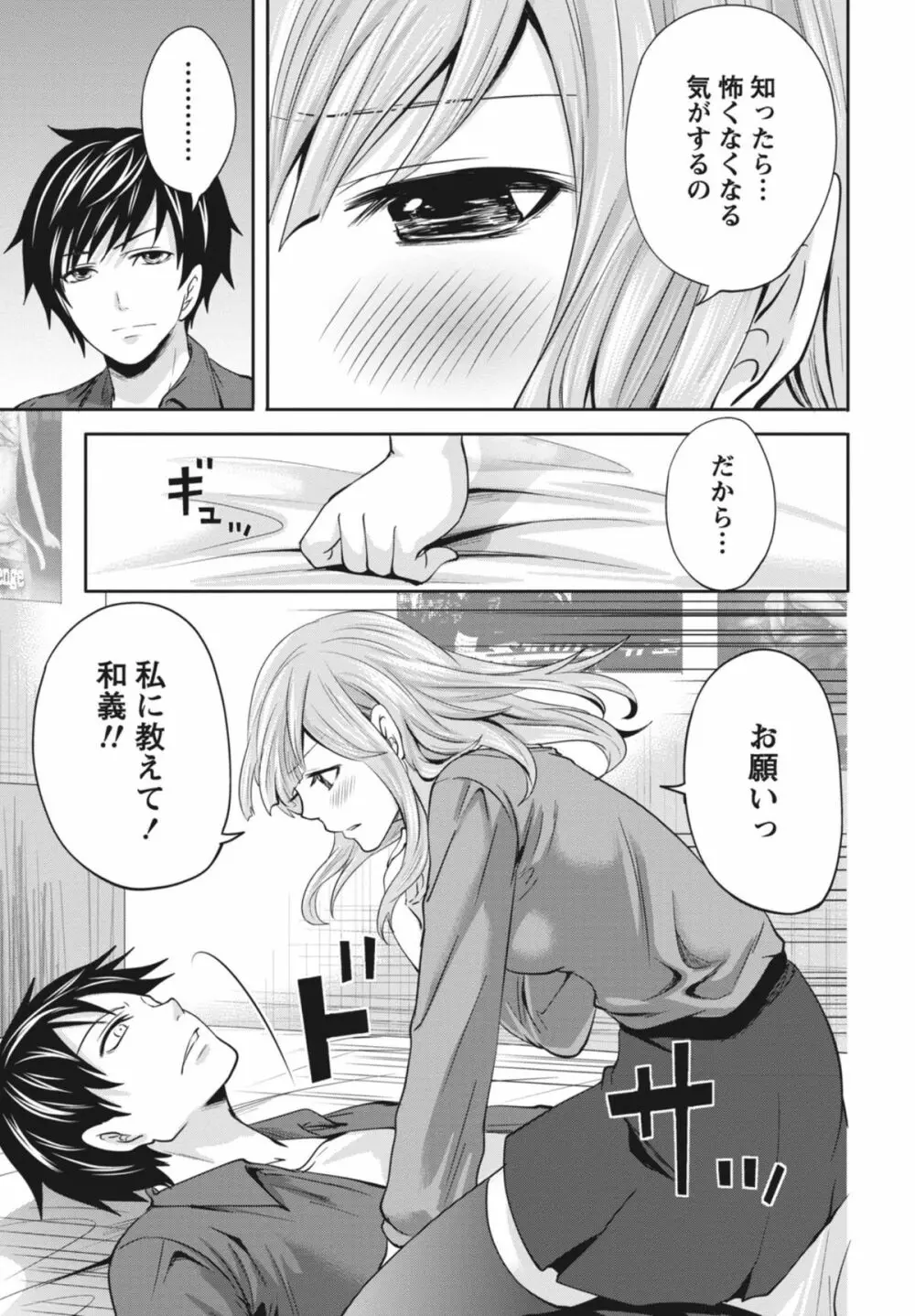 いつでもどこでもどんなことでも Page.132